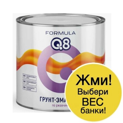 Грунт-эмаль Formula Q8 3в1 по ржавчине